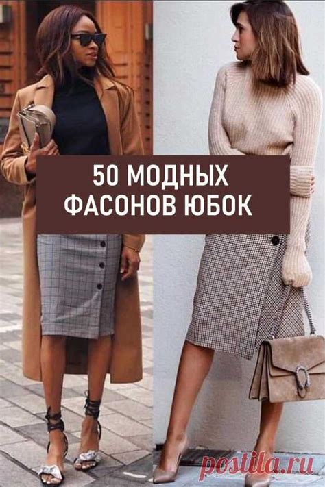 50 модных фасонов юбок. Юбка, сделанная собственными руками, по своей в ...
