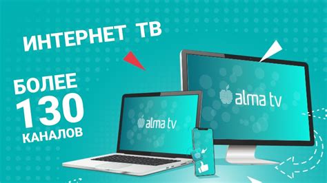 Что такое интернет телевидение| Alma TV - YouTube