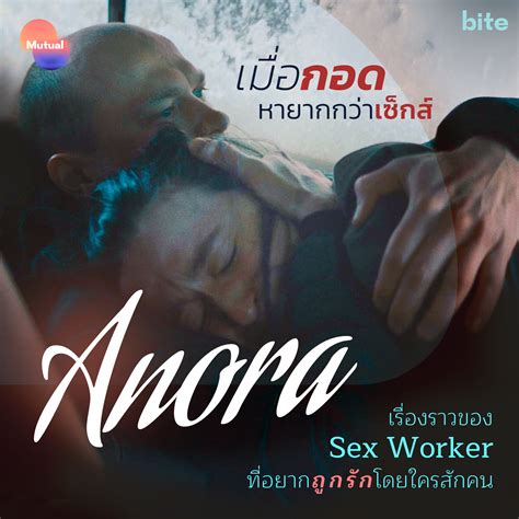 Mutual - *บทความต่อไปนี้มีการเปิดเผยเนื้อหาของภาพยนต์* “ชื่อ ‘อโนรา