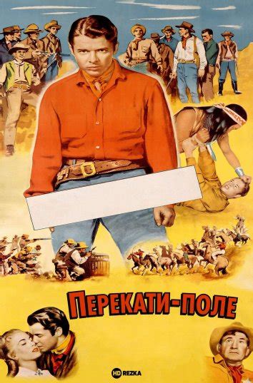 Смотреть фильм Перекати-поле онлайн бесплатно в хорошем качестве