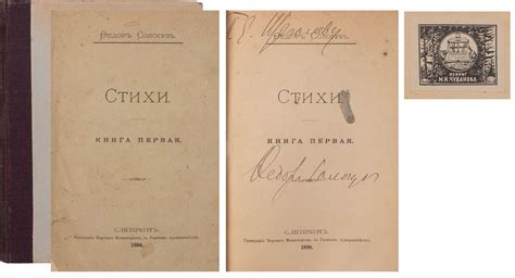 [Первая книга с автографом поэта из собрания М.И. Чуванова] Сологуб, Ф ...