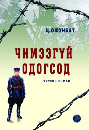 Чимээгүй одогсод - Аудио Цахим ном - Mplus.mn
