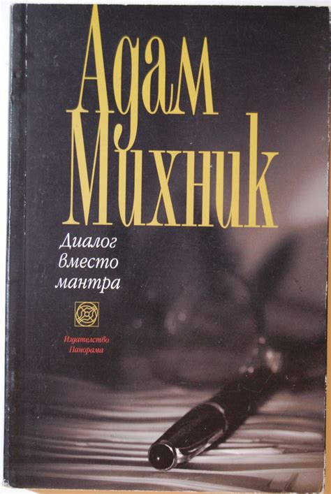 Диалог вместо мантра: Политически есета | Ортограф - антикварна книжарница
