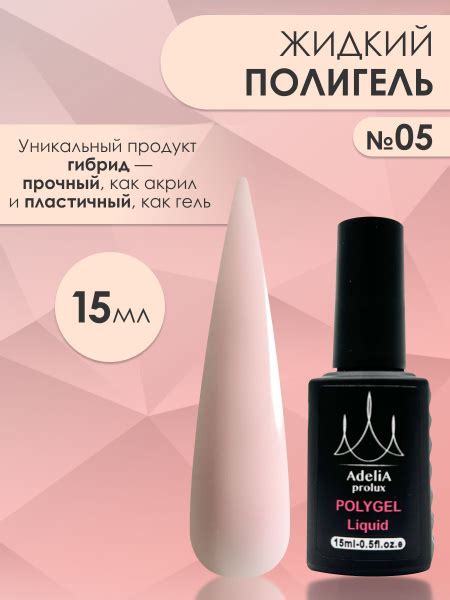 Полигель жидкий - купить с доставкой по выгодным ценам в интернет ...