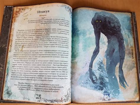 Книга: Миры Говарда Филлипса Лавкрафта. Иллюстрированная энциклопедия ...