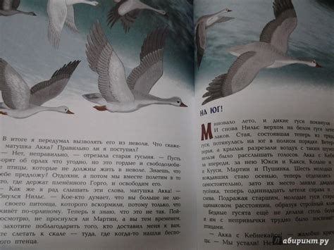 Книга: Путешествие Нильса с дикими гусями - Сельма Лагерлеф. Купить ...