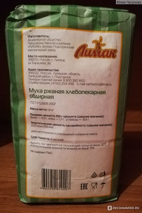 Мука ржаная Лимак Обдирная - «Природный чудо - шампунь» | отзывы