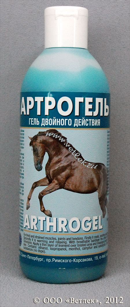 Артрогель, гель двойного действия для лошадей, фл. 250 мл купить в ...