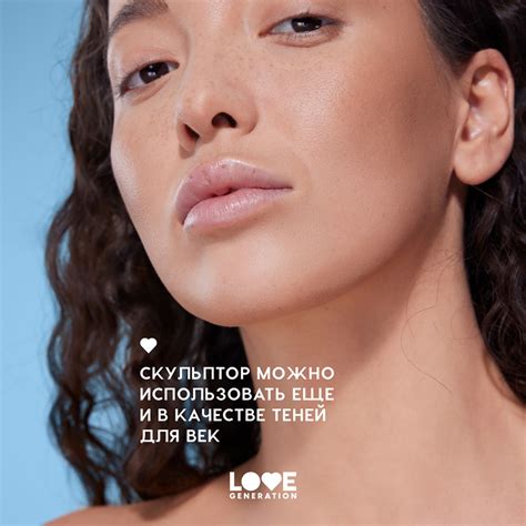 Скульптор для лица `LOVE GENERATION` MAGIC в стике тон 03 Cocoa master ...