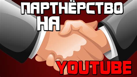 Взаимопомощь на Youtube. - YouTube