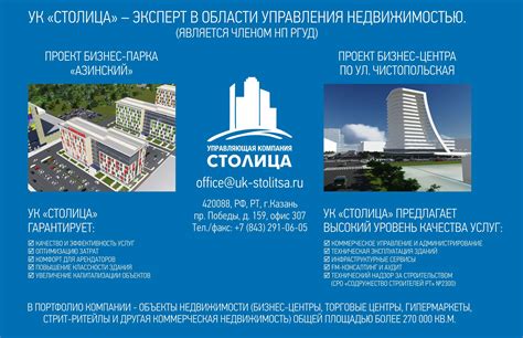 УК "Столица" - Эксперт в области управления недвижимостью.