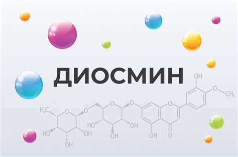 Диосмин: что это такое, и для чего организму нужно? - Consumed
