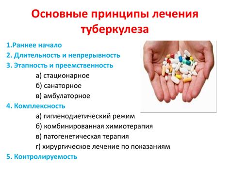 Общие принципы и методы лечения туберкулеза. Этиотропная терапия ...