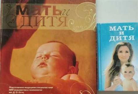 Книга для будущих родителей Мать и дитя купить | Хобби | Festima.Ru ...