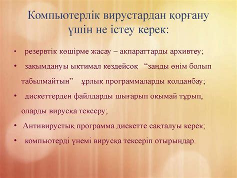 Компьютерлік вирустар - презентация онлайн