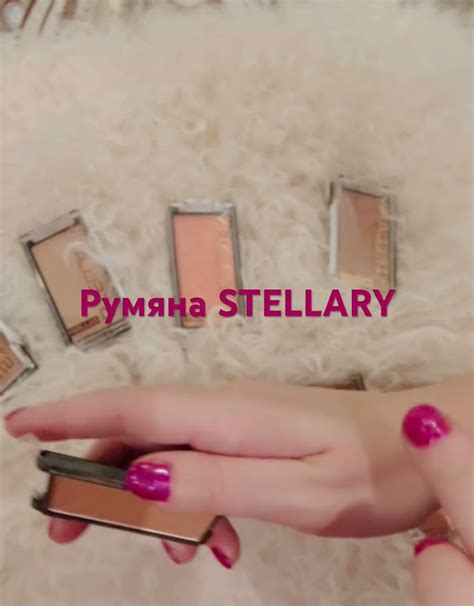 Румяна Stellary. Одни из самых моих любимых румян.#румяна #косметика # ...