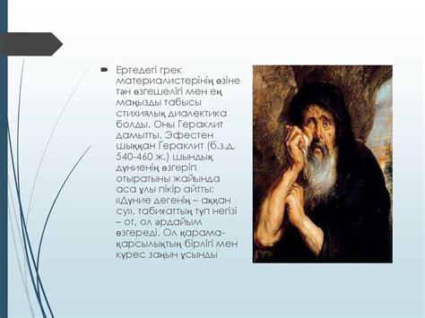 Антика әлеміндегі мифология және философия - презентация онлайн