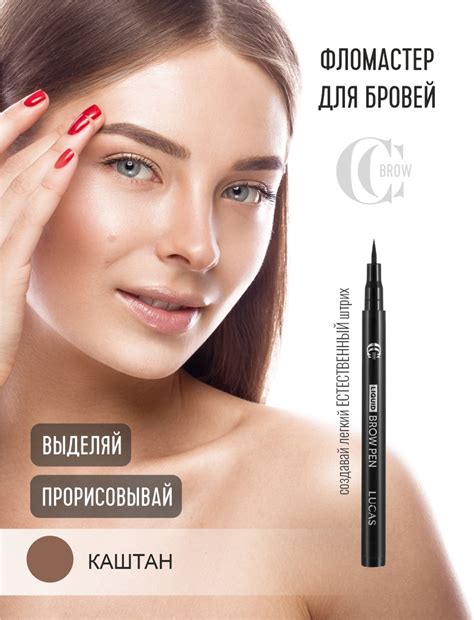 CC Brow / Фломастер / карандаш для бровей Каштаново-коричневый ...