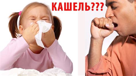 КАШЕЛЬ ЗАМУЧИЛ? Как лечить кашель у ребенка и взрослого? | 6 ЛУЧШИХ ...