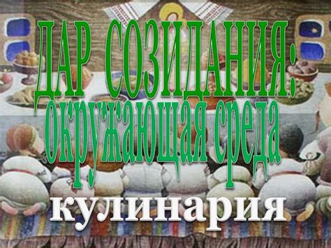 История кулинарии - презентация онлайн