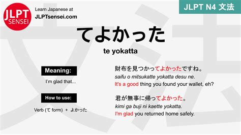 JLPT N4 Grammar: てよかった (te yokatta) Meaning – JLPTsensei.com