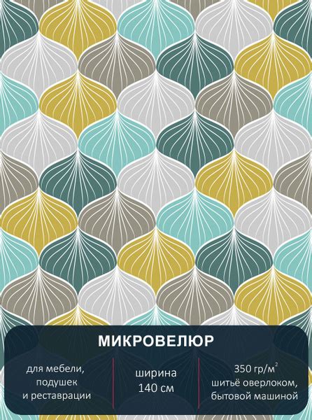 Мебельная ткань с рисунком, микровелюр Abstract 106. Отрез 2м*1,4м ...