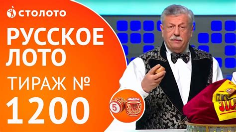 Столото | Русское лото тираж №1200 от 08.10.17 - YouTube