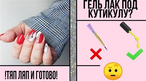 КАК ПРОКРАСИТЬ ГЕЛЬ ЛАК ПОД КУТИКУЛУ БЕЗ ТОНКОЙ КИСТОЧКИ//# ...