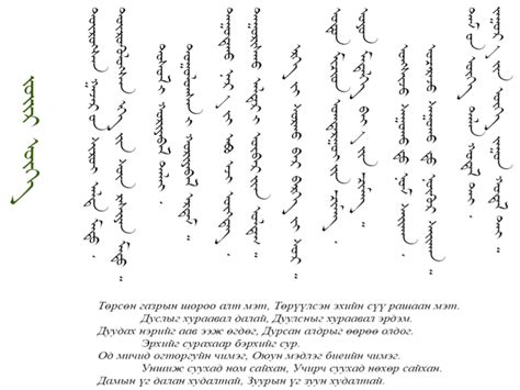 Монгол бичиг ( Mongolian script ): Зүйр үгийн цуврал Нэг