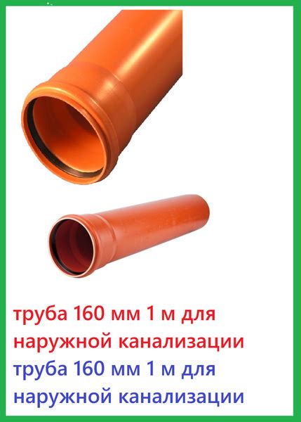 труба канализационный ф 160 мм 1м - купить с доставкой по выгодным ...