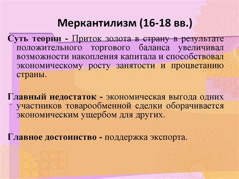 Теории международной торговли - презентация онлайн