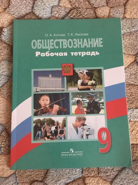 Обществознание 9 класс тетрадь гдз: ГДЗ к рабочей тетради по ...