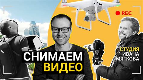 Видеоконтент для бизнеса • Съёмки производств и готовой продукции ...