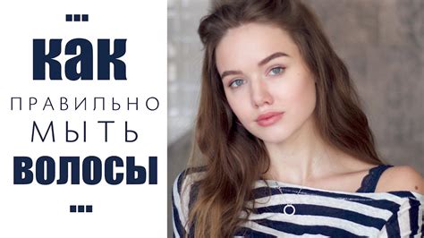 10 ПРАВИЛ МЫТЬЯ ВОЛОС - YouTube