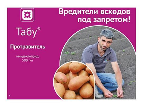 Протравитель Табу: инструкция по применению от колорадского жука и ...