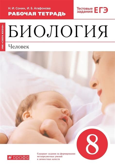 ГДЗ Номер стр. 114 Биология 8 класс Сонин Рабочая тетрадь