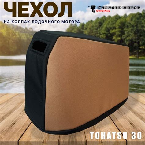 Чехол для лодочного мотора на колпак Тохатсу 25/30, Меркурий, 2-ух ...