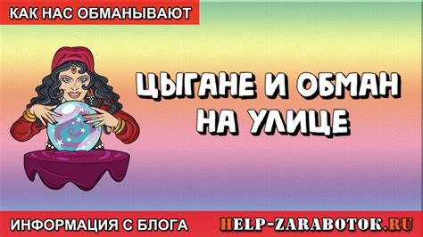Цыгане и обман на улице, не попадайтесь! - YouTube