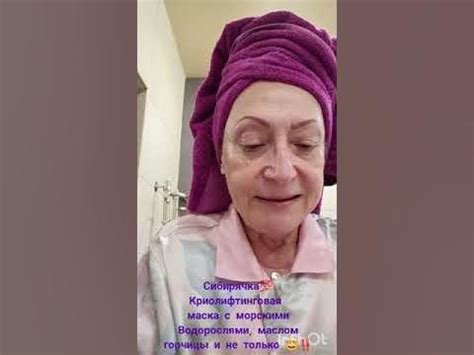 Криолифтинговая маска с морскими водорослями - мгновенное преображение ...