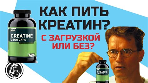 КРЕАТИН КАК ПРИНИМАТЬ ПРАВИЛЬНО? КАК ПИТЬ КРЕАТИН МОНОГИДРАТ? - YouTube