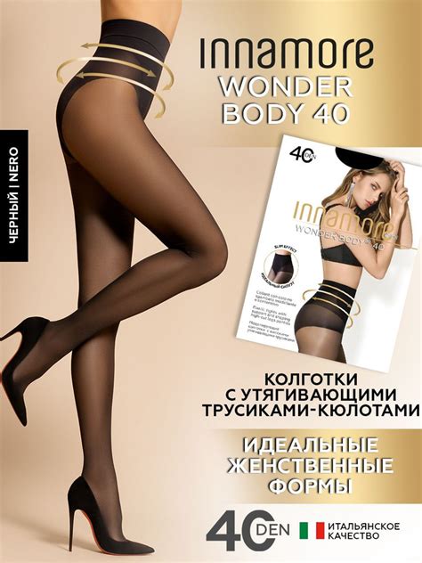 Колготки Innamore, 40 den, 1 шт - купить с доставкой по выгодным ценам ...