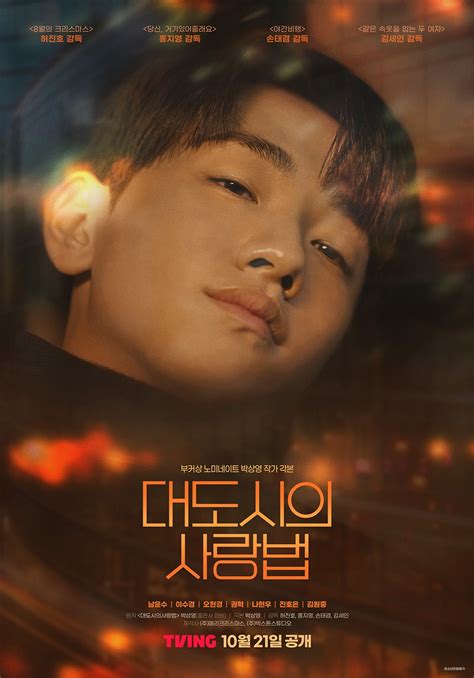 Love in the Big City (Korean Drama) - AsianWiki
