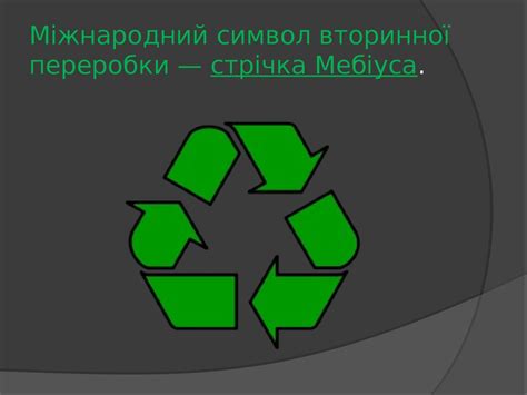 Утилізація і рециклінг - презентация онлайн