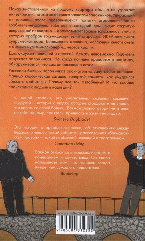 Книга "Тревожные люди" Бакман Ф - купить книгу в интернет-магазине ...
