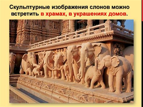Символ слона в культуре Индии - презентация онлайн