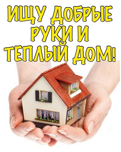 Ищу дом - красивые картинки (10+ фото) • Бесплатные картинки