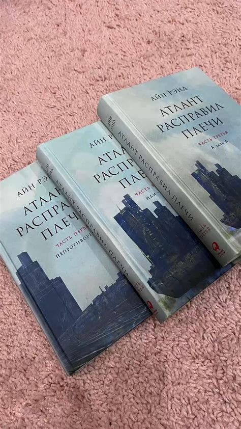 Книга «Атлант расправил плечи»