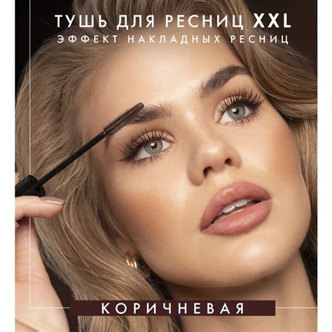 LUX visage (люкс визаж) Тушь XXL Суперобъем-Эффект Накладных ресниц ...