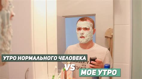 Утро нормального человека vs мое утро - YouTube