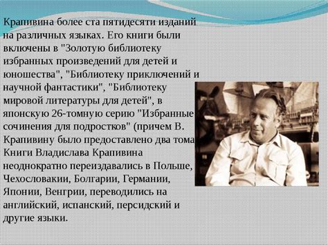 Презентация "Владислав Петрович Крапивин" - скачать бесплатно